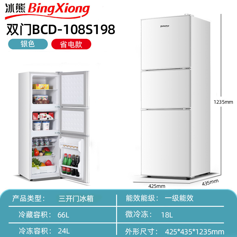 冰熊冰箱家用小型三门冰箱中型冷冻冷藏软冷冻租房宿舍节能电冰箱 - 图1