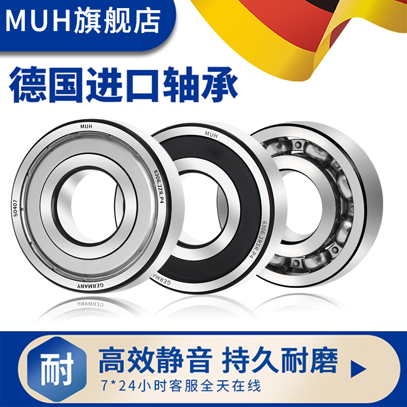 德国进口MUH轴承大全6000/6001高速6002滚珠6003/6004/6005/6006 - 图1