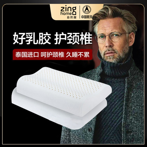 自然醒乳胶枕头泰国一对套家用天然护颈椎助睡眠专用单人记忆枕芯 - 图0