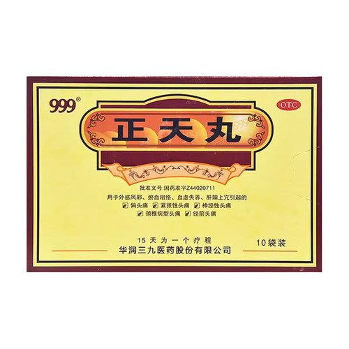 三九999正天丸偏头痛紧张神经性头痛颈椎病性头痛官方旗舰店正品 - 图3