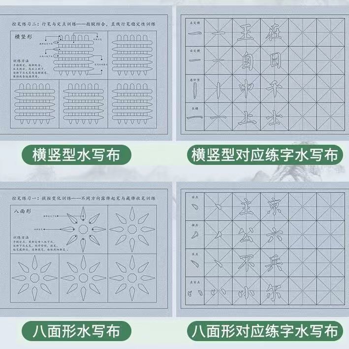 毛笔字帖书法入门水写布套装初学者描红软笔颜真卿颜体临摹清水练字专用布楷书正楷笔画水写小学生儿童练习纸