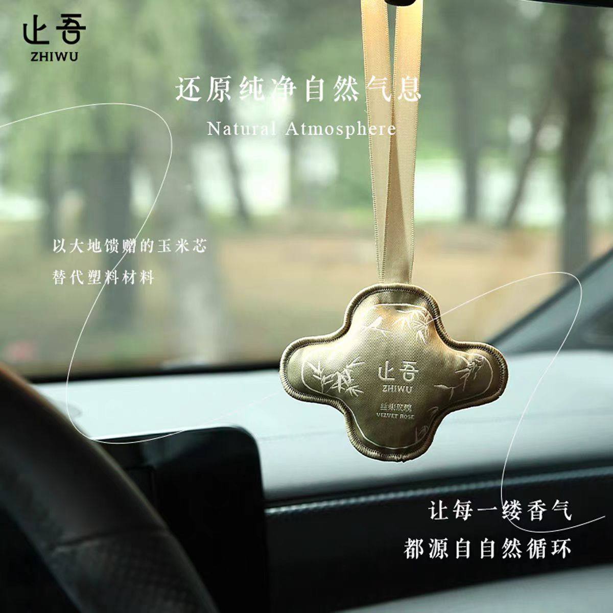 止吾雅韵系列香包车内卧室香薰卧室车载衣柜挂件持久清香空气清新