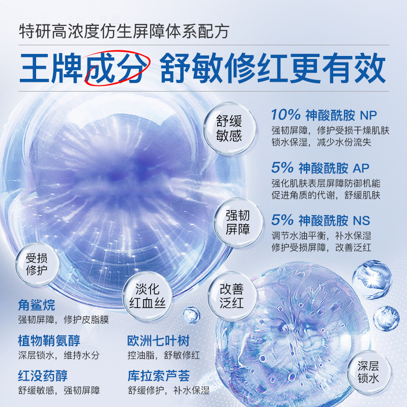 神经酰胺原液红血丝修复角质层薄增厚舒缓修护敏感肌护肤品精华