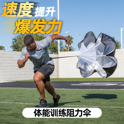 阻力伞田径训练跑步减速伞短跑爆发降落伞儿童体能足球训练器材 - 图1