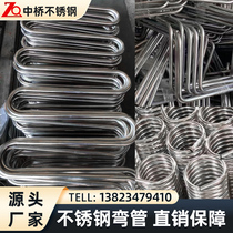 Stainless Steel Elbow Bend Arc Pull Bend Ring U Type S Type Machining 304 Round Pipe Square Tube Flat Tube