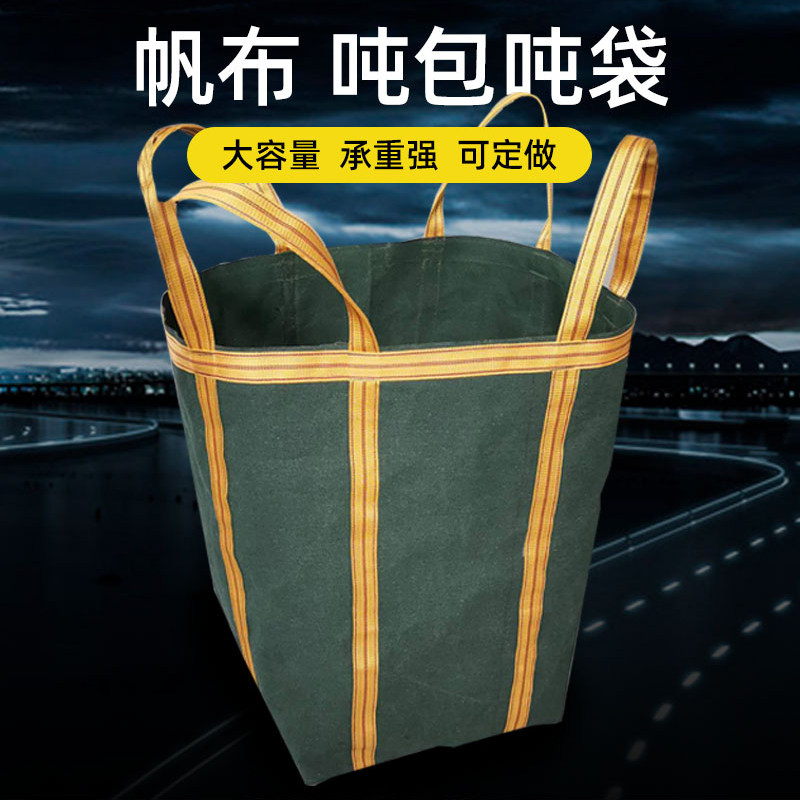 加厚帆布吨袋称重吊装袋高空吊物袋吊机专用帆布带圆形方形集装袋_虎窝淘