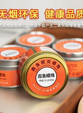 应急防灾蜡烛3盒家用防灾生存停电照明大号战争战备无烟救援优质