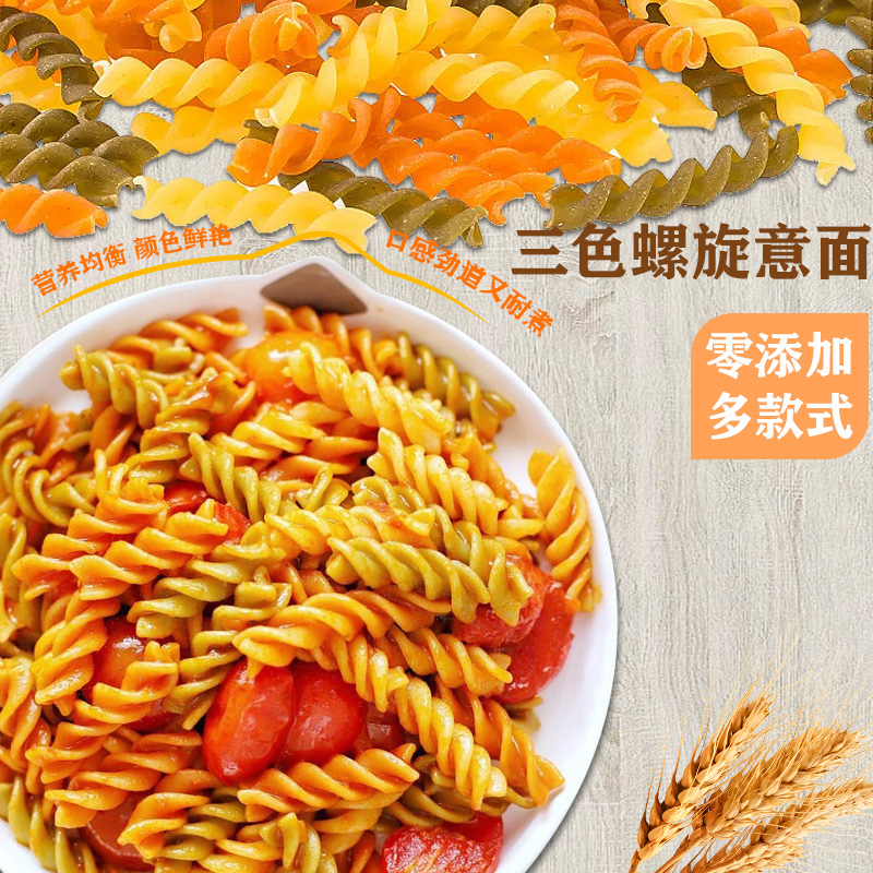 意文三色螺旋形意大利面500g 2袋进口低脂螺丝速食意面方便通心粉
