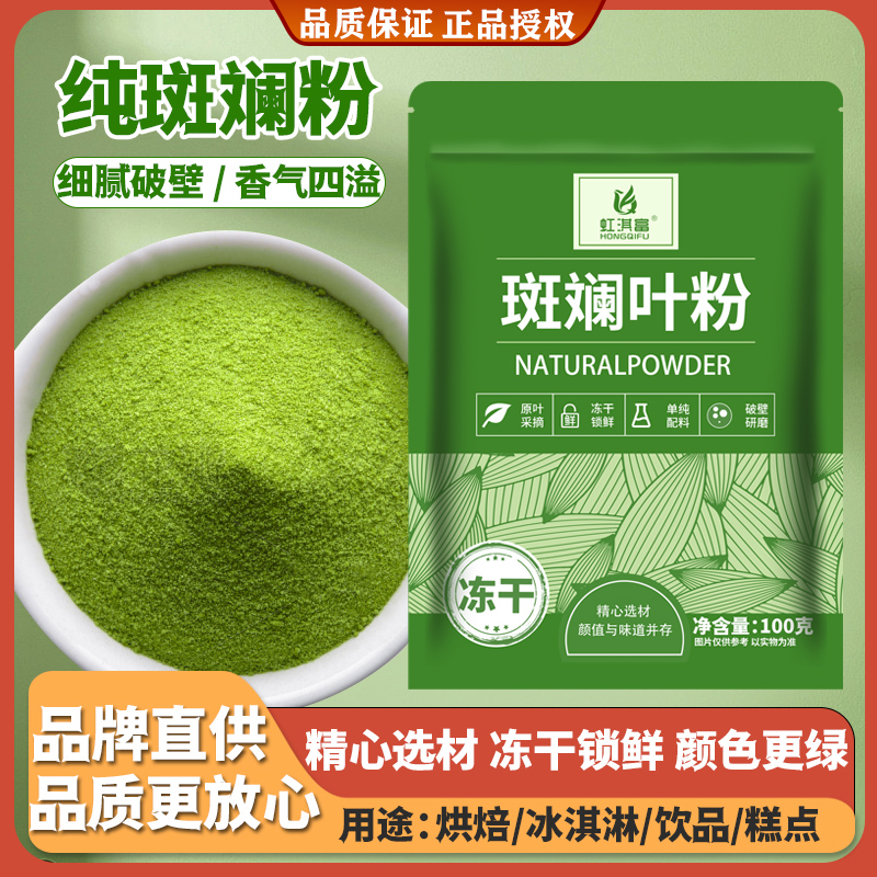 海南斑斓粉香露兜粉纯黎宝斑斓叶粉烘焙饮品原料商用新鲜冻干粉