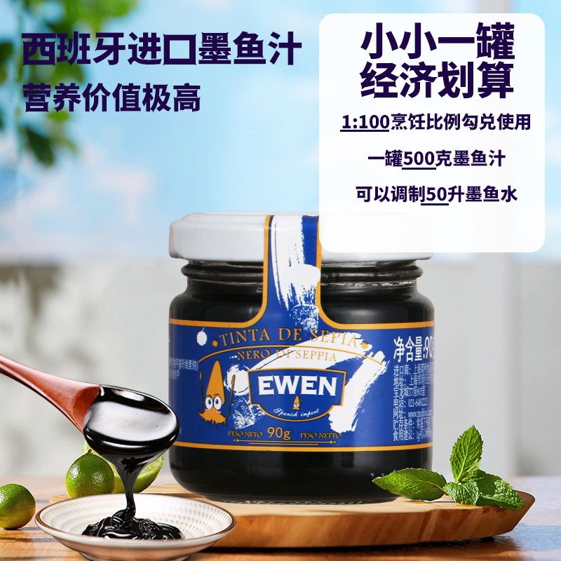 西班牙进口意文墨鱼汁90g意大利面黑虎皮水饺商用海鲜饭烘焙原料