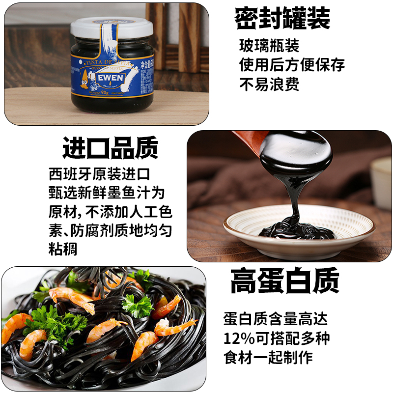 西班牙进口意文墨鱼汁90g意大利面黑虎皮水饺商用海鲜饭烘焙原料