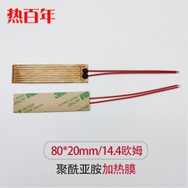Thermal centuries-old 80 * 20mm polyimide heating film PI heater 14 4 Ohm flexible heating pad heating sheet