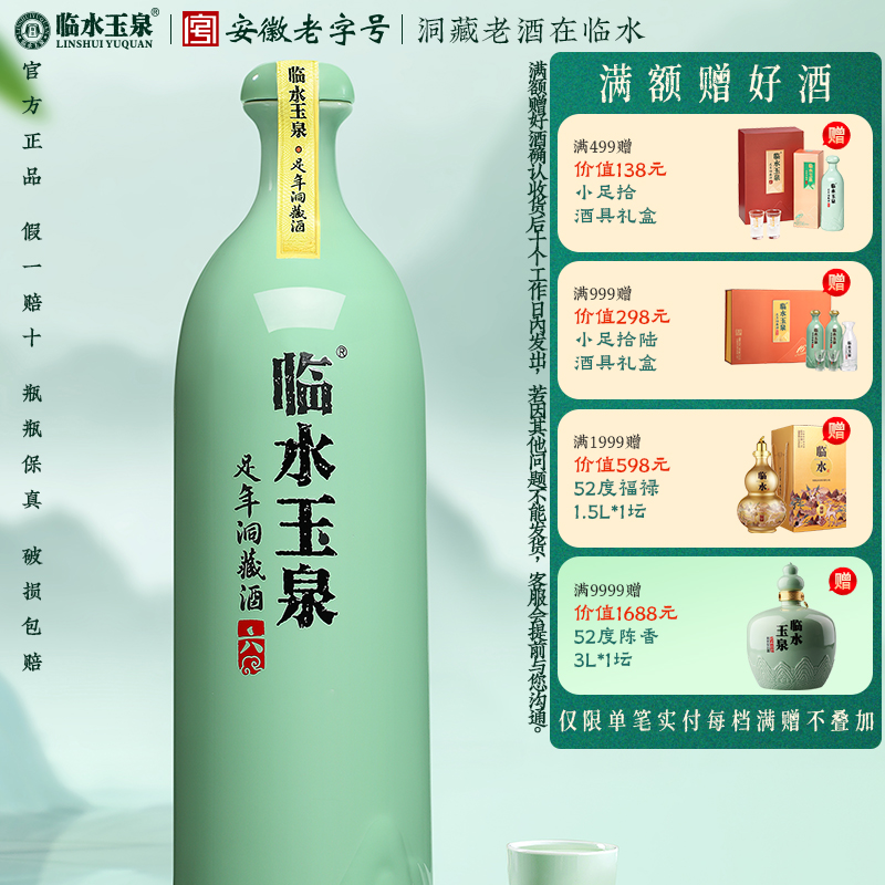 [小酒优惠限购]临水玉泉足年洞藏白酒国风小绿瓶52度125mL兼香型