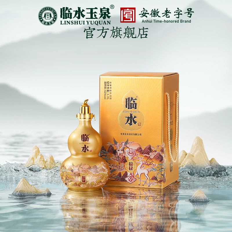 [酒厂直营]临水酒福禄浓酱兼香型小批量勾调52度1.5L坛安徽老字号