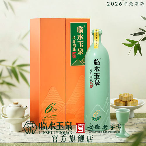 [酒厂直营]临水玉泉足年洞藏六40.8度浓酱兼香型白酒4瓶原箱装6年 - 图0