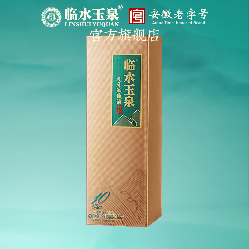 [小酒尝鲜限购]临水玉泉足年洞藏酒拾小金盒40.8度125mL*1兼香型