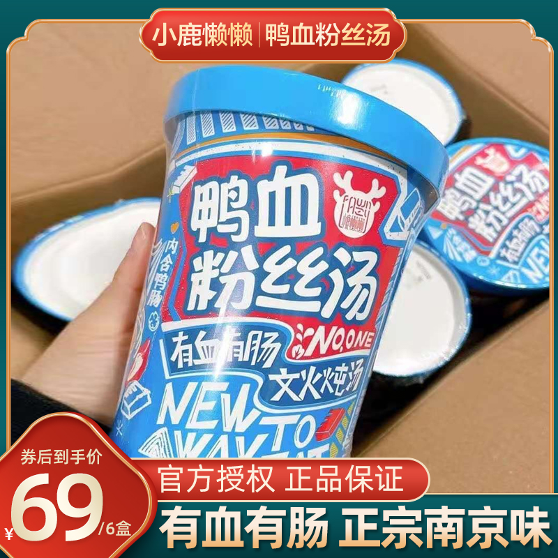 赞!小鹿懒懒鸭血粉丝汤6桶装冲泡方便速食南京正宗官方旗舰店 - 图3