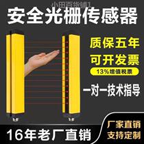 Safety Raster Sensor Light Curtain Infrared to Shooter Security raster flush bed protector Handout protection
