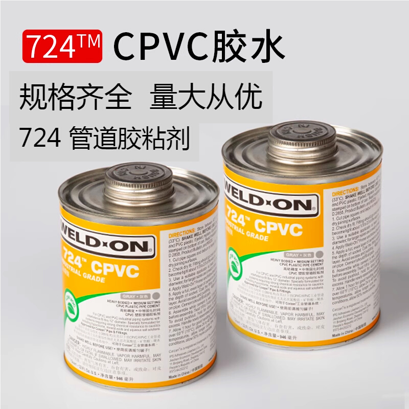 IPS 724胶水 WELD-ON爱彼亚斯CPVC724胶水 PVC-C管道胶粘剂 946ML - 图0