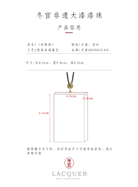 DONGUAN/冬官非遗大漆工艺无事牌