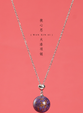 DONGUAN/冬官非遗大漆工艺项链