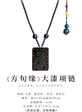 DONGUAN/冬官非遗大漆工艺项链
