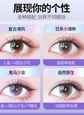 米兰日记假睫毛混合装鱼尾仙子毛