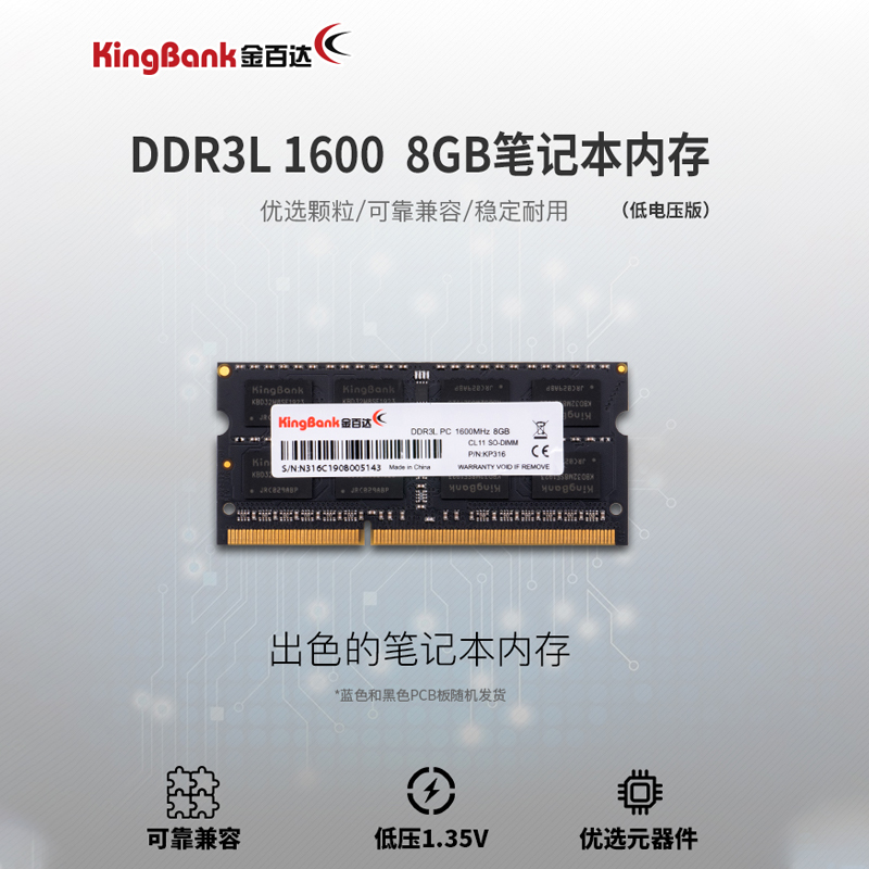 金百达DDR3L1600 8G 4G 内存条笔记本电脑通用游戏高速不卡顿提速 - 图1