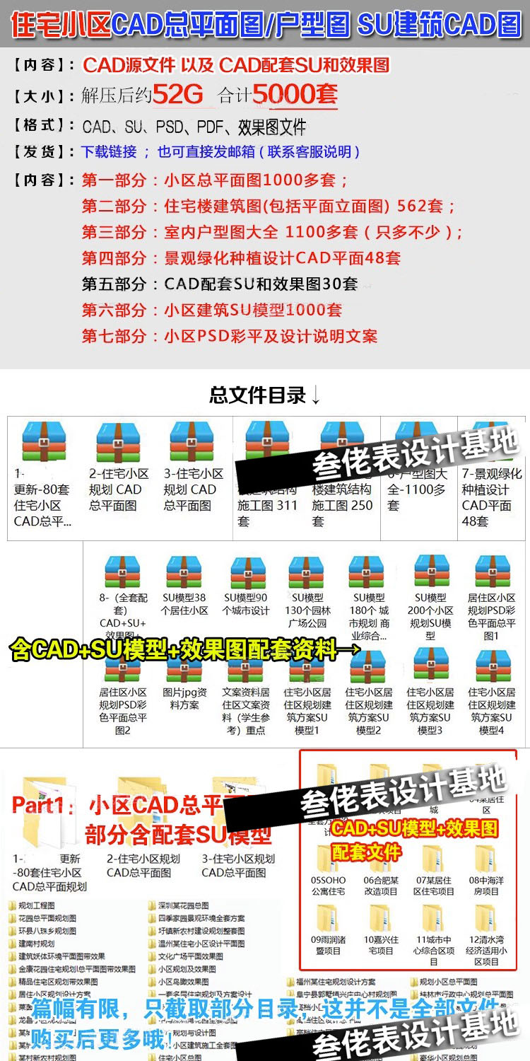 居住区住宅小区规划CAD总平面图方案 高层景观建筑su模型设计施工 - 图0