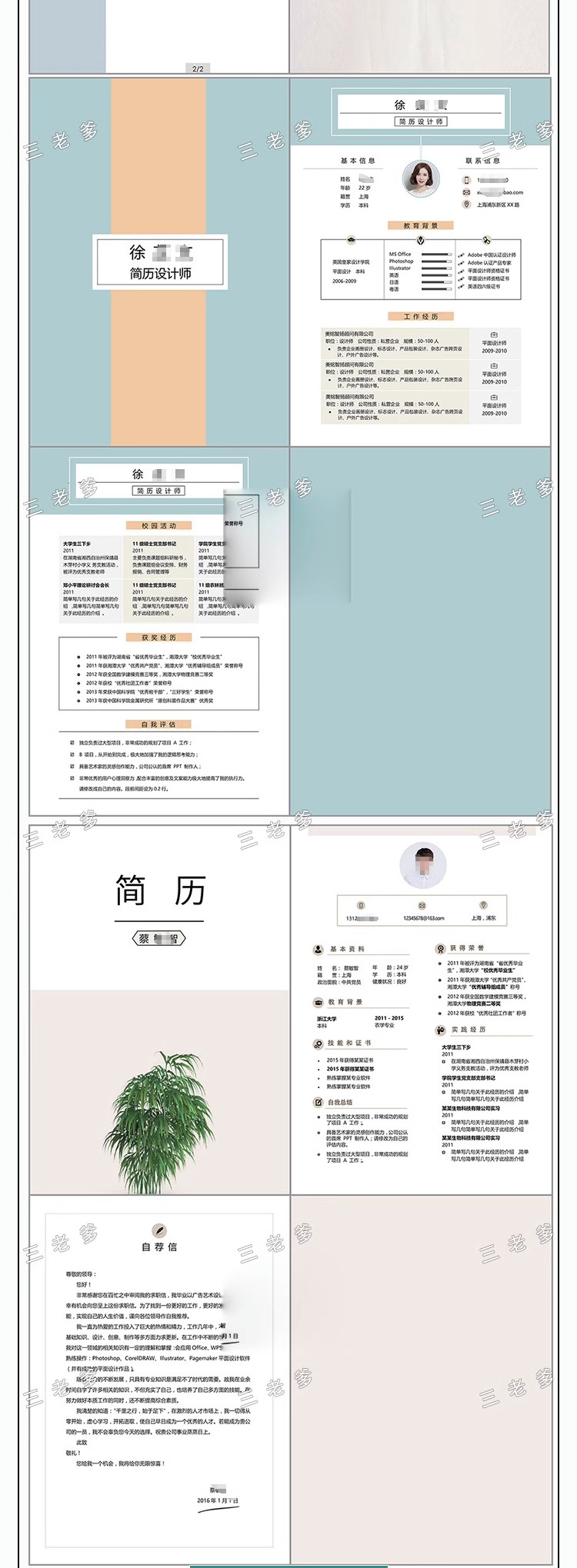 简洁小清新设计师大学生毕业生创意个人面试简历word文档素材模版 - 图2