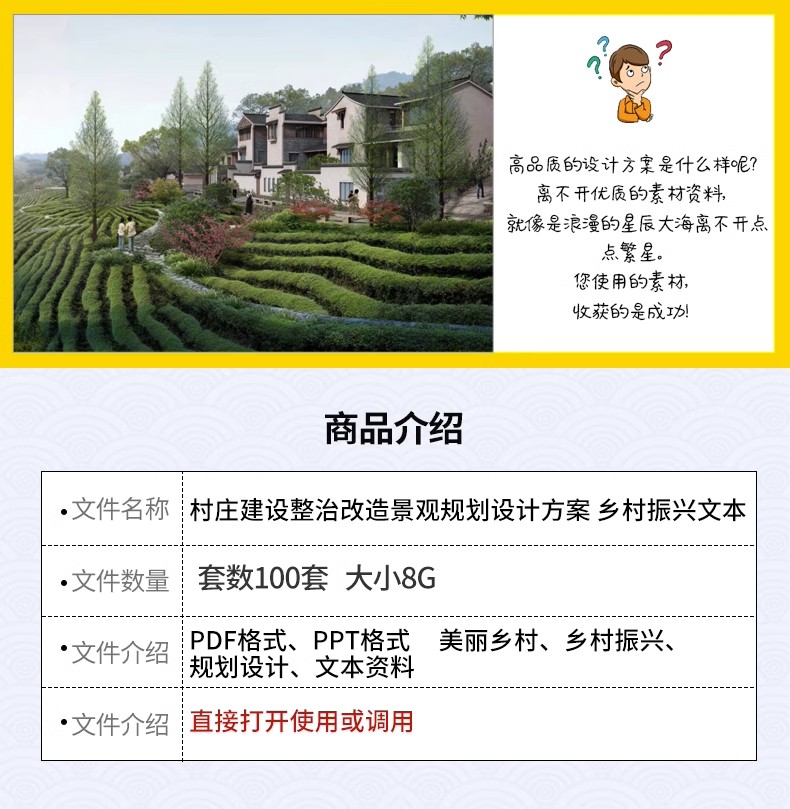 美丽乡村振兴新农村庄建设整治改造景观规划设计方案ppt文本素材-图0