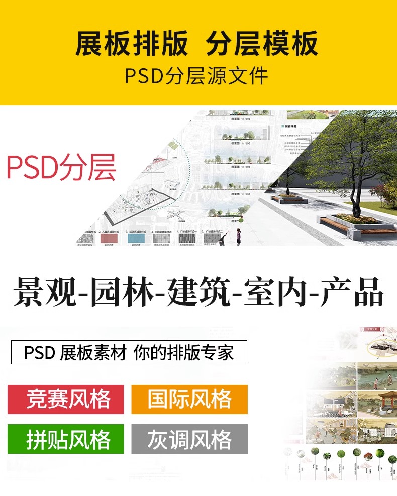 建筑室内设计环艺景观产品设计毕业生作品设计PS展板PSD排版模板 - 图0