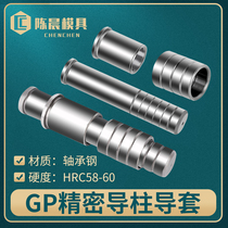 GP mold precision guide column guide sleeve SUJ2 shaft bearing steel hardware stamping inner guide column straight body with shoulder set to make accessories