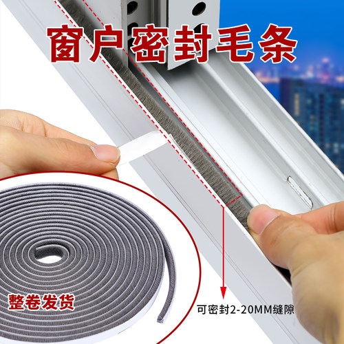 铝合金门窗密封条门窗门缝自粘型毛条挡风隔音衣柜推拉门防撞毛条 - 图1
