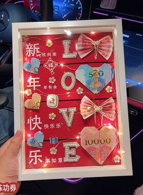 有钱花相框礼物DIY摆台材料包生日快乐手工送男女朋友七夕情人节