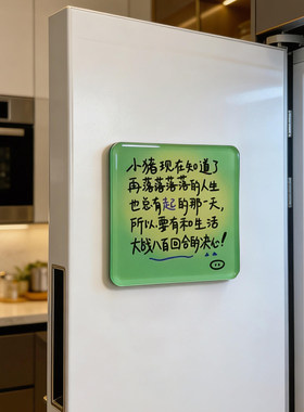 【当代年轻人自律标语】文字冰箱贴磁吸留言贴亚克力装饰创意摆件