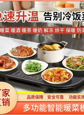 暖菜板神器恒温热菜板快速多功能