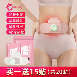 源润本草益母草暖宫贴暖宝宝暖贴艾草宫寒月经艾灸贴热敷大姨妈