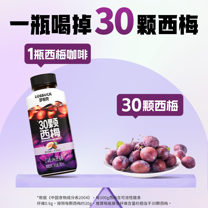 轻上西梅黑咖245ml*10瓶冷萃黑咖啡阿拉比卡咖啡豆即饮咖啡饮料