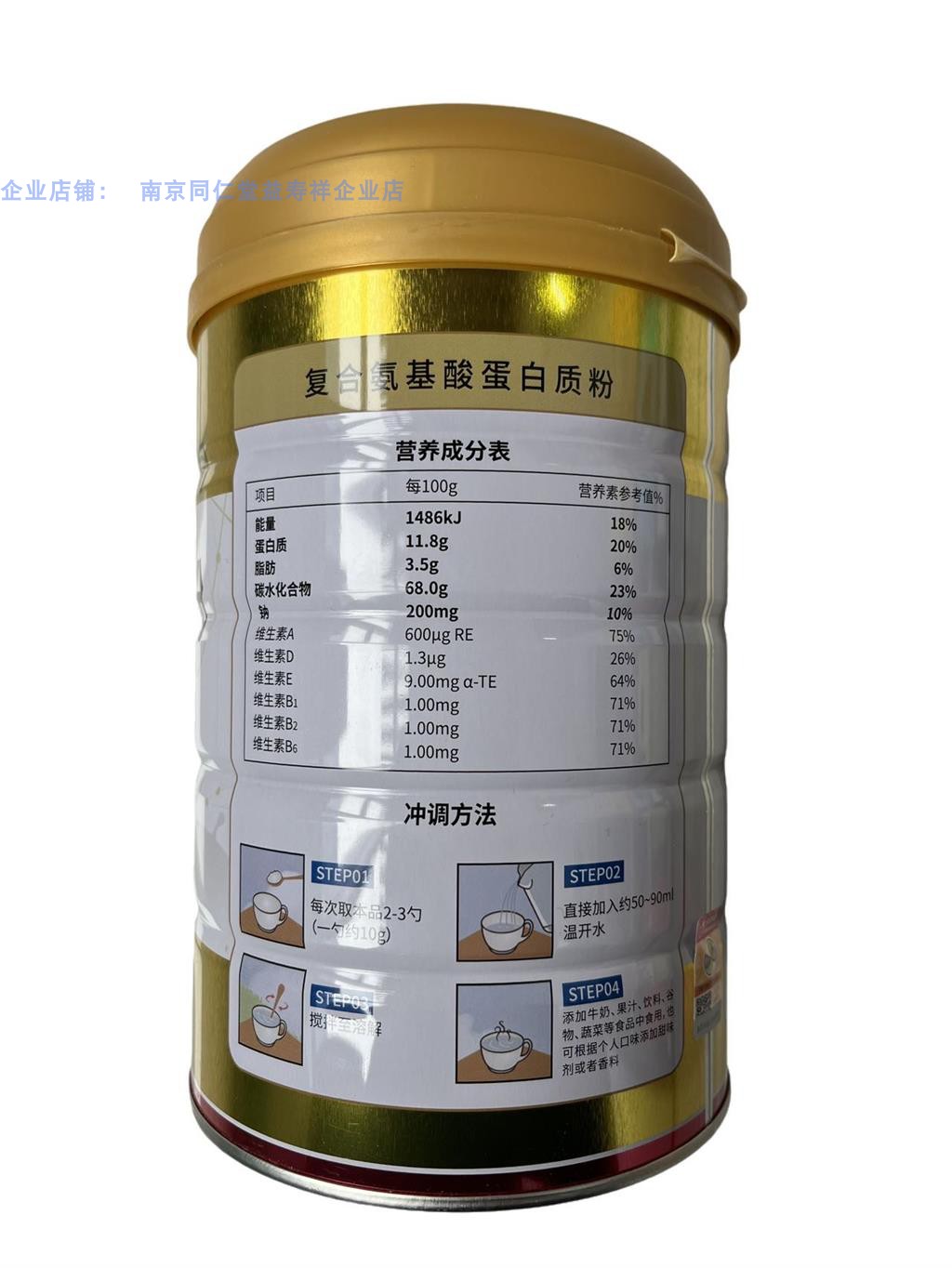 北京同仁堂乳清高钙蛋白质粉复合氨基酸 多维钙铁锌 强化营养 1kg - 图1