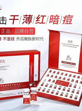 修氏臻颜新肌冻干粉套盒溶媒液痘坑痘印黑色素去红官方旗舰店正品