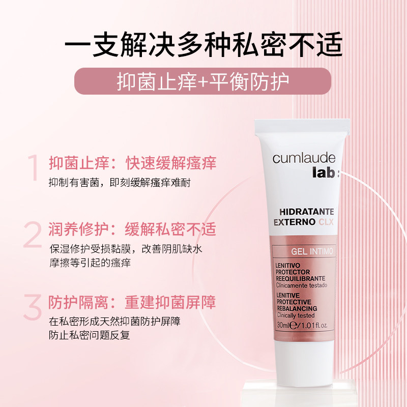 cumlaude珂蔓朵洗必泰止痒膏保湿霜 CUMLAUDE海外私处保养