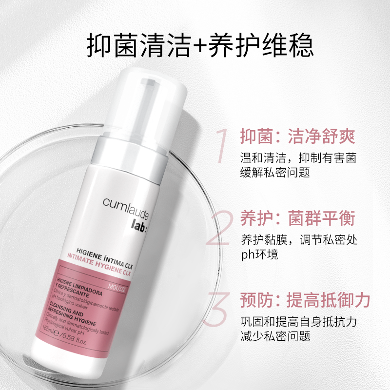 Cumlaude珂蔓朵洗必泰私护女性清洁洗护理液抑菌舒痒淡味密处慕斯