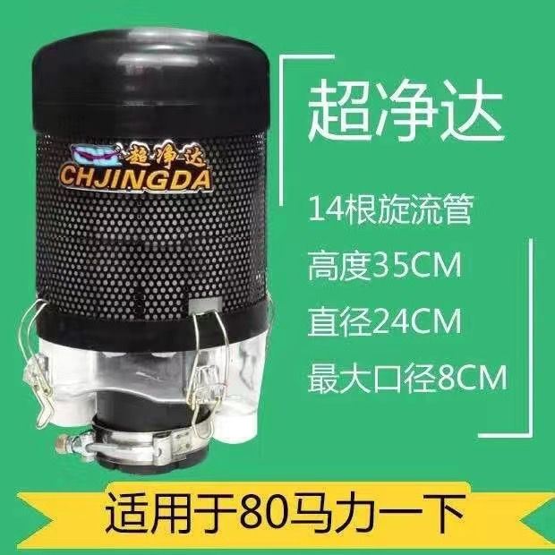 超净达空气滤清器预滤器收割机装载机拖拉机空气滤清器空滤帽总成 - 图1