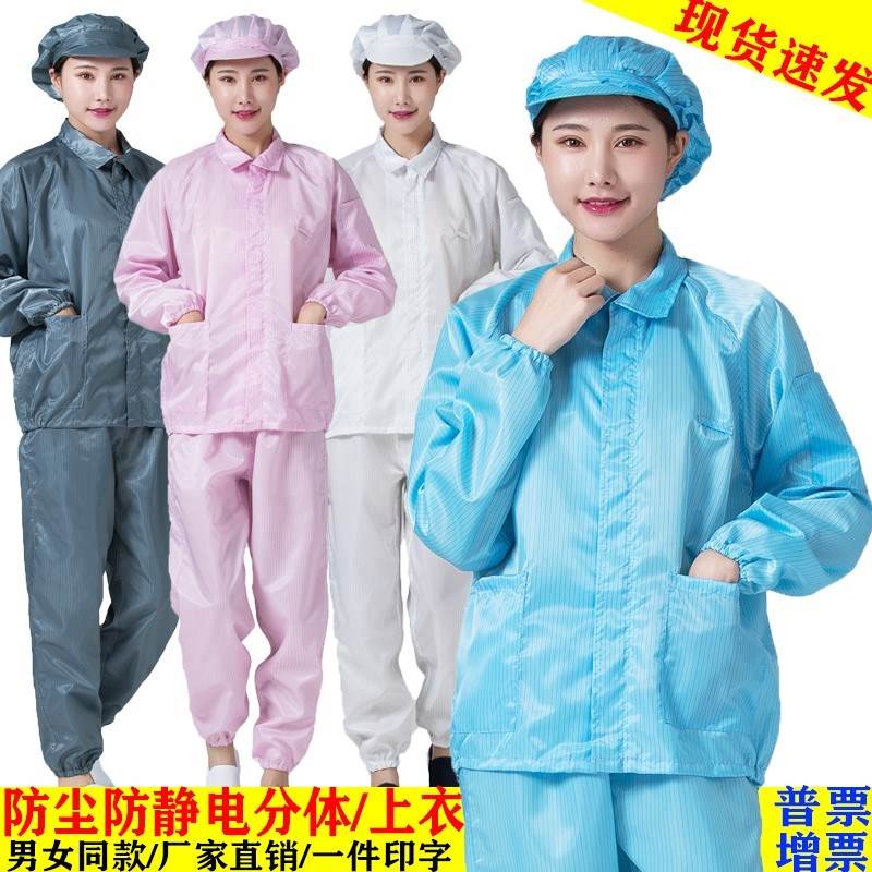 分体防尘工作服静电无尘衣服短款上衣蓝白色防护服电子厂男女套装 - 图1