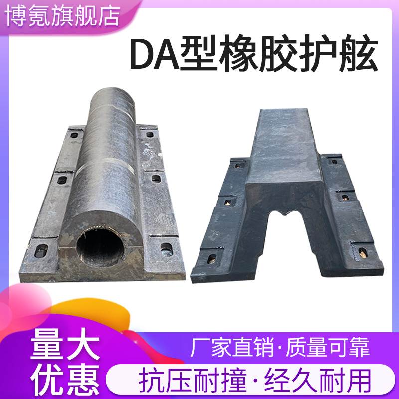 DA500橡胶护舷码头桥梁船舶SA型护舷D型橡胶防撞条DA300橡胶护舷 - 图0