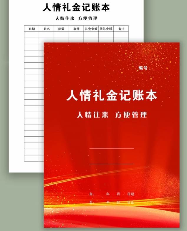 人情礼金记账本结婚随礼签到嘉宾签名册寿宴生意家用随礼册记录簿-图1