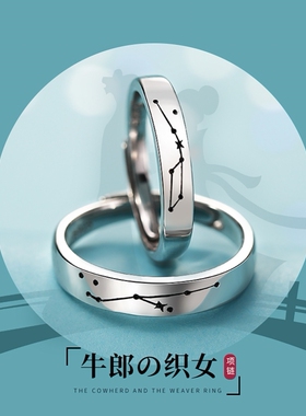 牛郎织女小众原创设计风情侣戒指