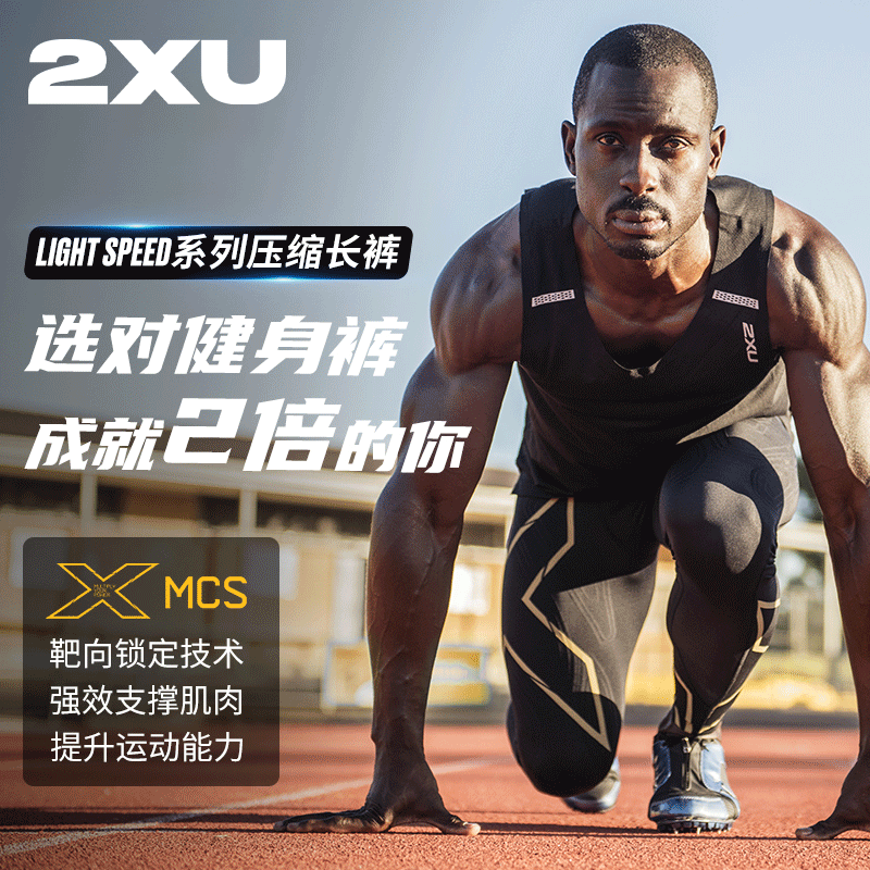 2XU Light Speed系列男士高度压缩长裤 MCS紧身裤专业速干跑步