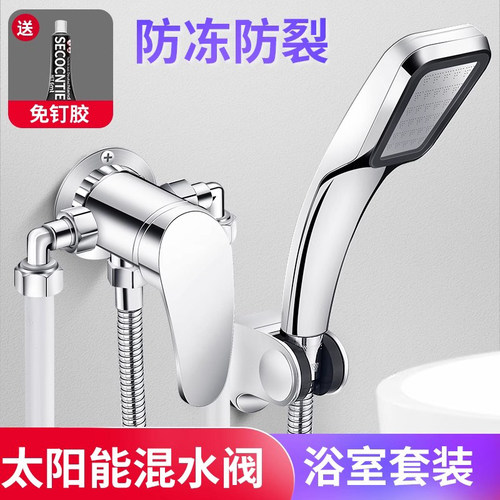免打孔太阳能老式明装混水阀带上水电热水器淋浴冷热开关配件大全 - 图0